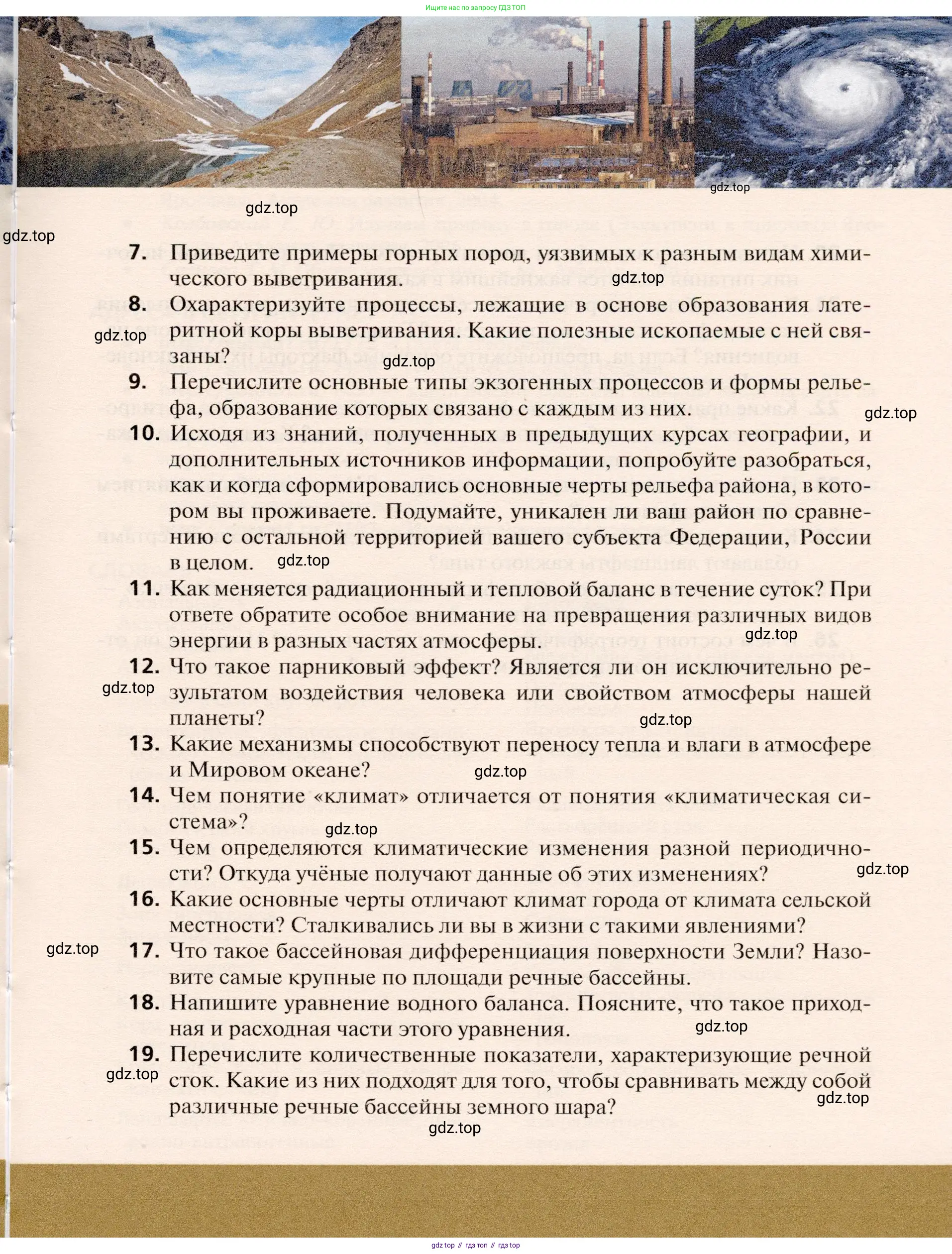 География, 10 класс Учебник, автор: Холина Вероника Николаевна, издательство Просвещение, Москва, 2019, белого цвета, страница 89