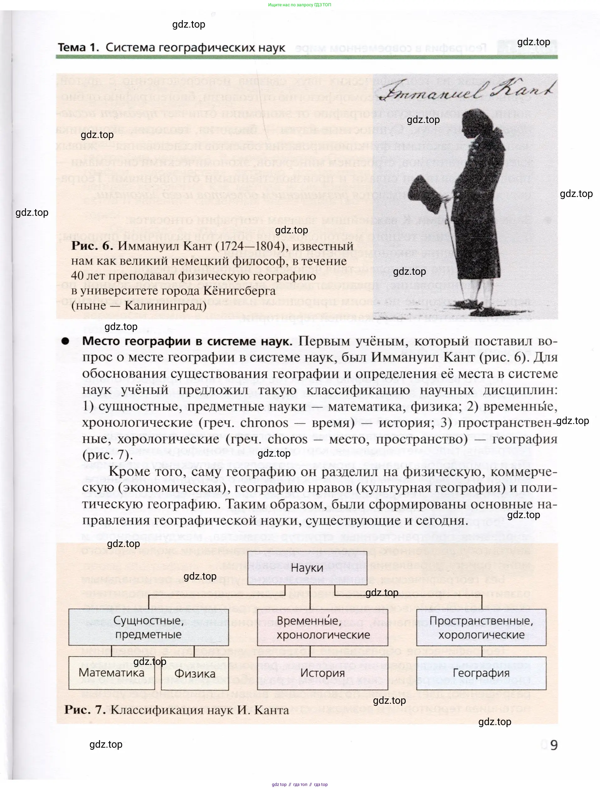 География, 10 класс Учебник, автор: Холина Вероника Николаевна, издательство Просвещение, Москва, 2019, белого цвета, страница 9