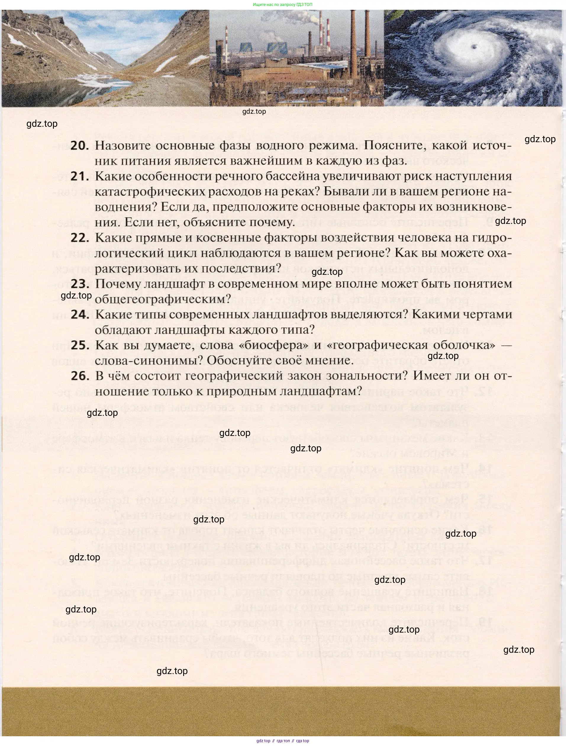 География, 10 класс Учебник, автор: Холина Вероника Николаевна, издательство Просвещение, Москва, 2019, белого цвета, страница 90