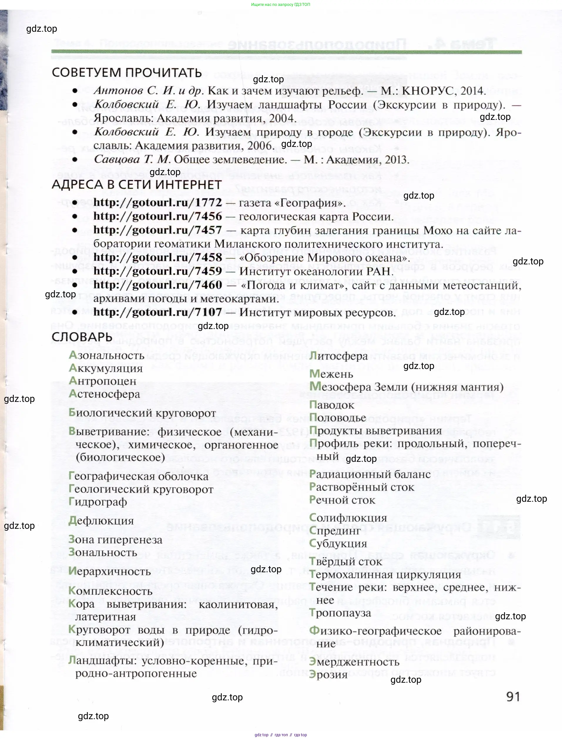 География, 10 класс Учебник, автор: Холина Вероника Николаевна, издательство Просвещение, Москва, 2019, белого цвета, страница 91