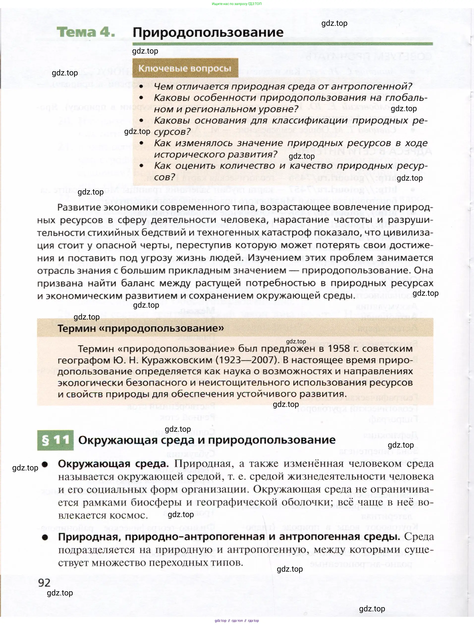 География, 10 класс Учебник, автор: Холина Вероника Николаевна, издательство Просвещение, Москва, 2019, белого цвета, страница 92