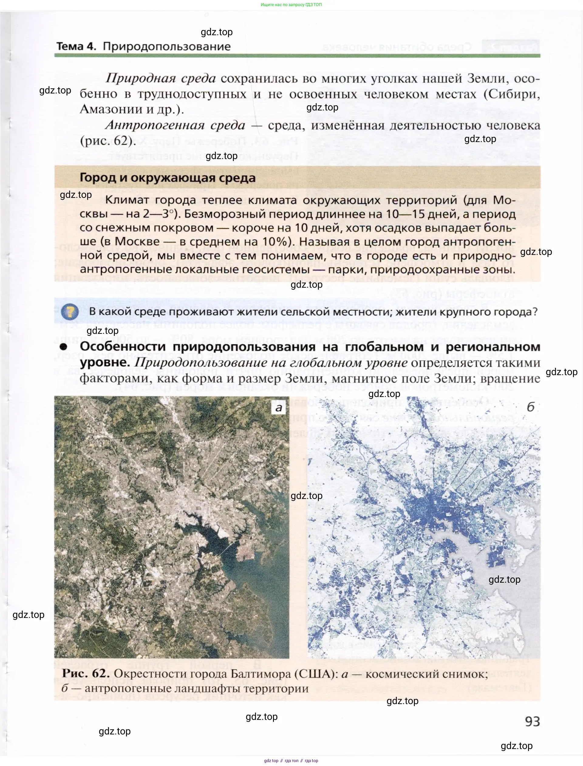 География, 10 класс Учебник, автор: Холина Вероника Николаевна, издательство Просвещение, Москва, 2019, белого цвета, страница 93