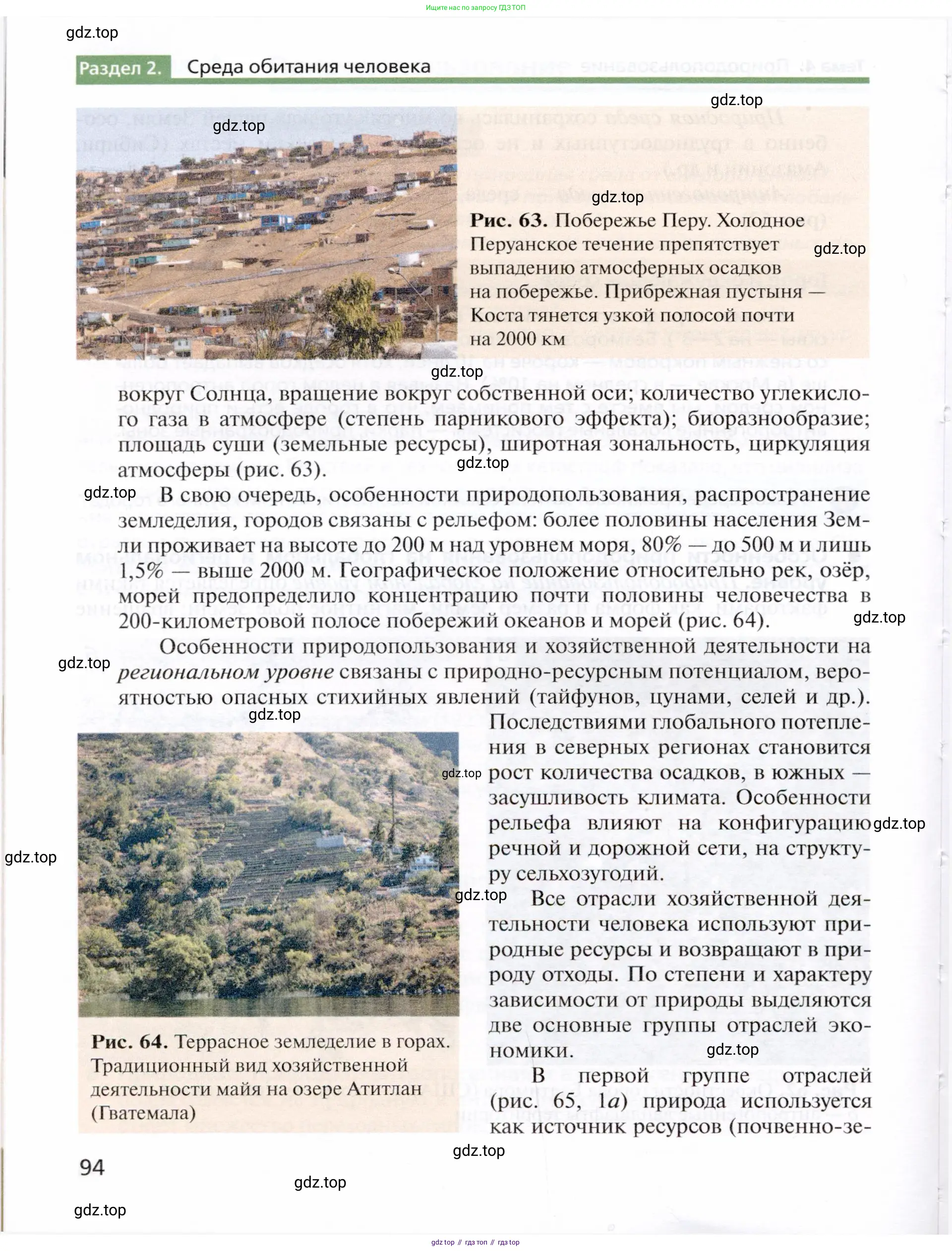 География, 10 класс Учебник, автор: Холина Вероника Николаевна, издательство Просвещение, Москва, 2019, белого цвета, страница 94