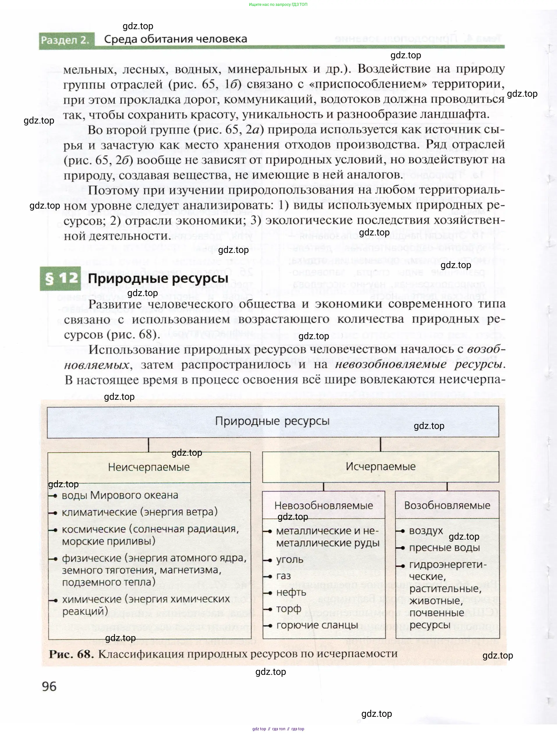 География, 10 класс Учебник, автор: Холина Вероника Николаевна, издательство Просвещение, Москва, 2019, белого цвета, страница 96
