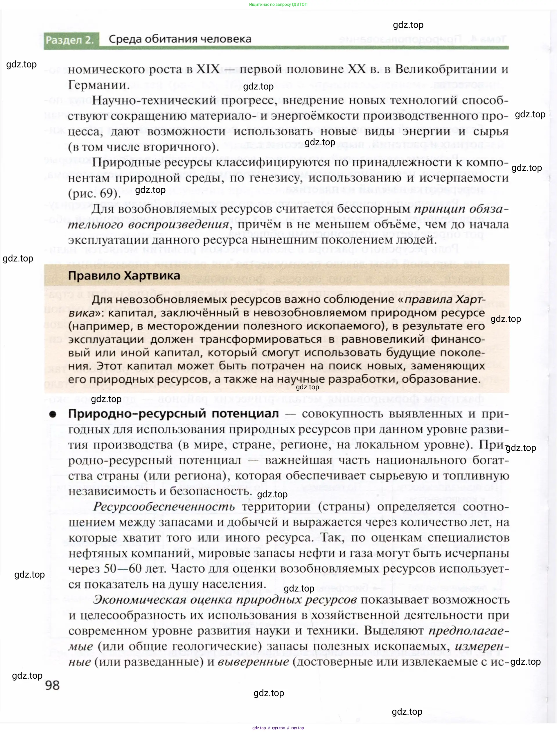 География, 10 класс Учебник, автор: Холина Вероника Николаевна, издательство Просвещение, Москва, 2019, белого цвета, страница 98