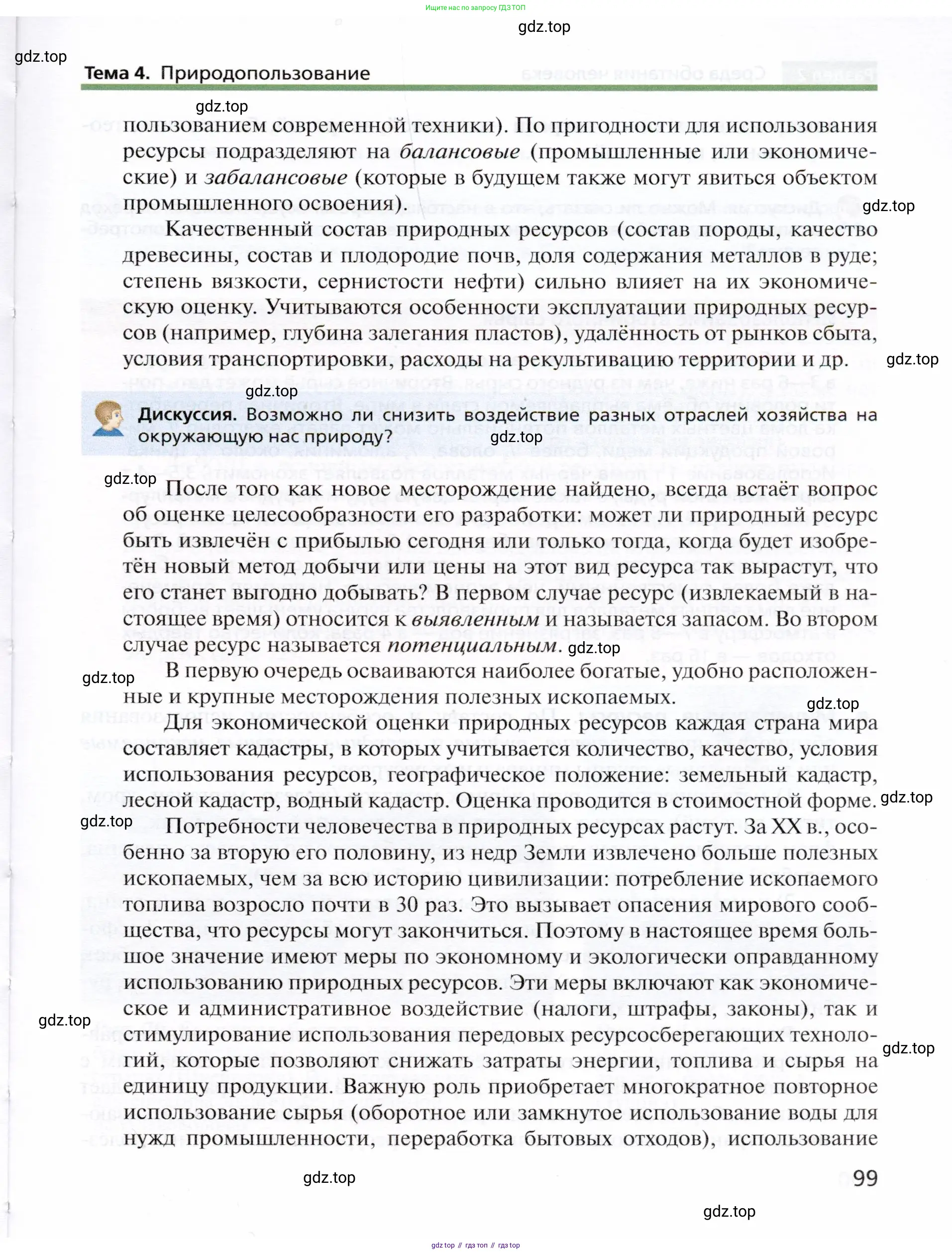 География, 10 класс Учебник, автор: Холина Вероника Николаевна, издательство Просвещение, Москва, 2019, белого цвета, страница 99