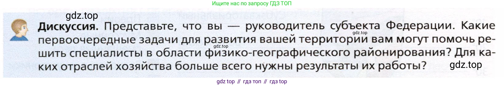 География, 10 класс Учебник, автор: Холина Вероника Николаевна, издательство Просвещение, Москва, 2019, белого цвета, страница 86, Условие