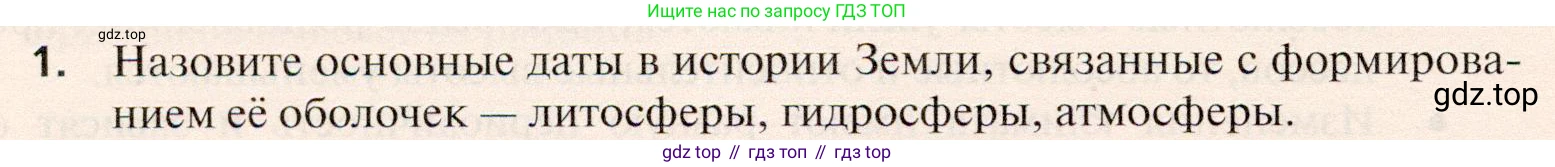 География, 10 класс Учебник, автор: Холина Вероника Николаевна, издательство Просвещение, Москва, 2019, белого цвета, страница 88, номер 1, Условие