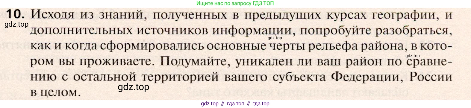 География, 10 класс Учебник, автор: Холина Вероника Николаевна, издательство Просвещение, Москва, 2019, белого цвета, страница 89, номер 10, Условие