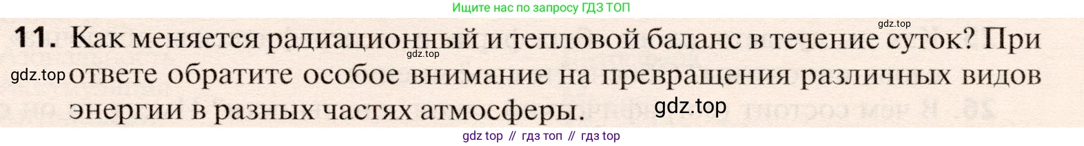 География, 10 класс Учебник, автор: Холина Вероника Николаевна, издательство Просвещение, Москва, 2019, белого цвета, страница 89, номер 11, Условие