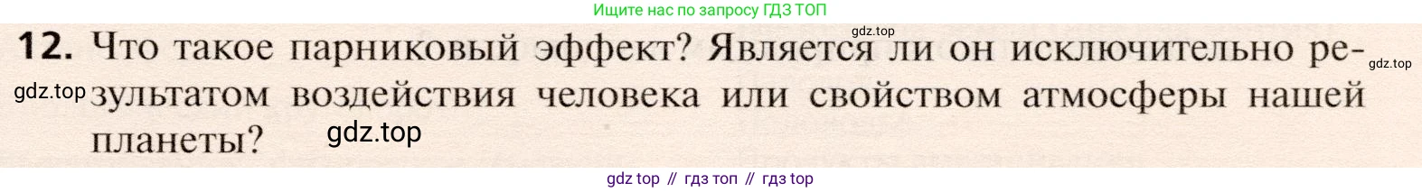 География, 10 класс Учебник, автор: Холина Вероника Николаевна, издательство Просвещение, Москва, 2019, белого цвета, страница 89, номер 12, Условие
