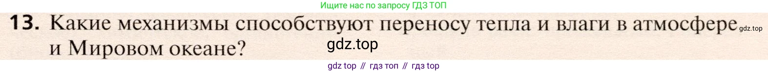 География, 10 класс Учебник, автор: Холина Вероника Николаевна, издательство Просвещение, Москва, 2019, белого цвета, страница 89, номер 13, Условие