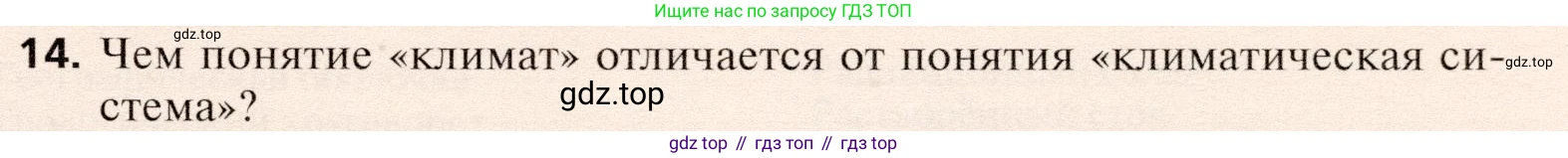 География, 10 класс Учебник, автор: Холина Вероника Николаевна, издательство Просвещение, Москва, 2019, белого цвета, страница 89, номер 14, Условие