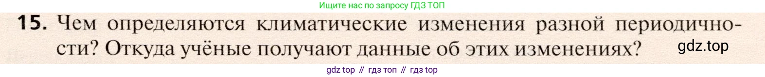 География, 10 класс Учебник, автор: Холина Вероника Николаевна, издательство Просвещение, Москва, 2019, белого цвета, страница 89, номер 15, Условие