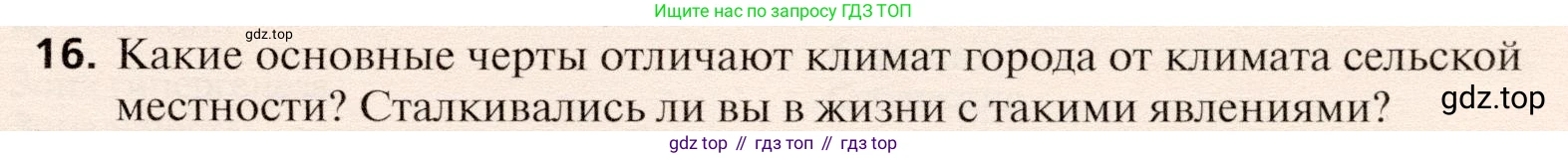 География, 10 класс Учебник, автор: Холина Вероника Николаевна, издательство Просвещение, Москва, 2019, белого цвета, страница 89, номер 16, Условие