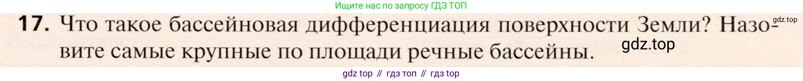 География, 10 класс Учебник, автор: Холина Вероника Николаевна, издательство Просвещение, Москва, 2019, белого цвета, страница 89, номер 17, Условие