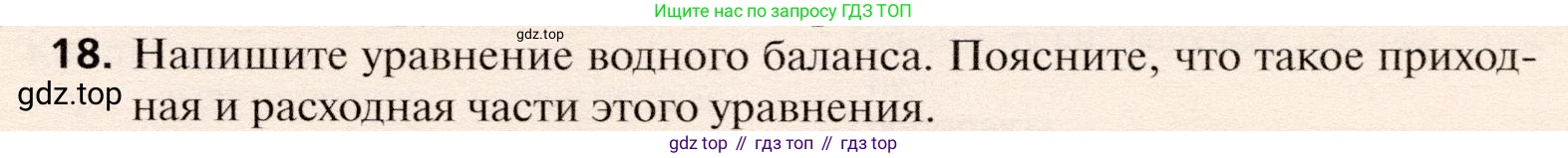 География, 10 класс Учебник, автор: Холина Вероника Николаевна, издательство Просвещение, Москва, 2019, белого цвета, страница 89, номер 18, Условие
