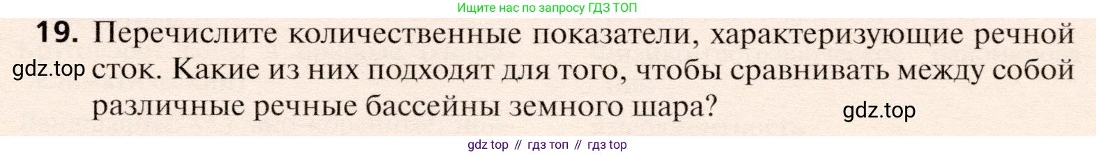 География, 10 класс Учебник, автор: Холина Вероника Николаевна, издательство Просвещение, Москва, 2019, белого цвета, страница 89, номер 19, Условие