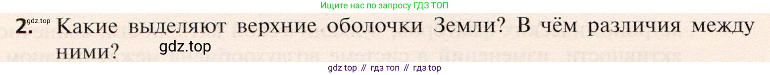 География, 10 класс Учебник, автор: Холина Вероника Николаевна, издательство Просвещение, Москва, 2019, белого цвета, страница 88, номер 2, Условие