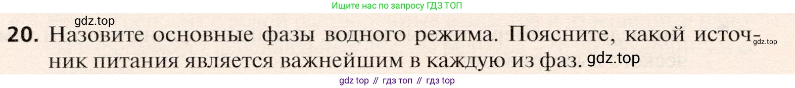 География, 10 класс Учебник, автор: Холина Вероника Николаевна, издательство Просвещение, Москва, 2019, белого цвета, страница 90, номер 20, Условие
