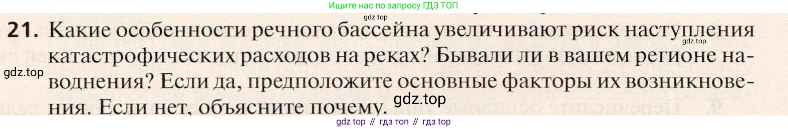 География, 10 класс Учебник, автор: Холина Вероника Николаевна, издательство Просвещение, Москва, 2019, белого цвета, страница 90, номер 21, Условие