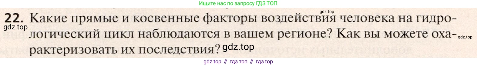 География, 10 класс Учебник, автор: Холина Вероника Николаевна, издательство Просвещение, Москва, 2019, белого цвета, страница 90, номер 22, Условие