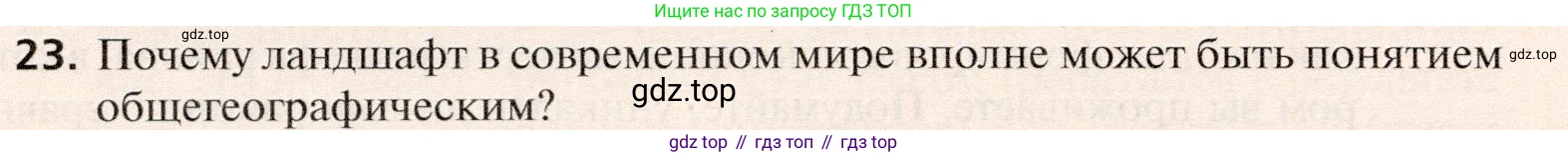 География, 10 класс Учебник, автор: Холина Вероника Николаевна, издательство Просвещение, Москва, 2019, белого цвета, страница 90, номер 23, Условие