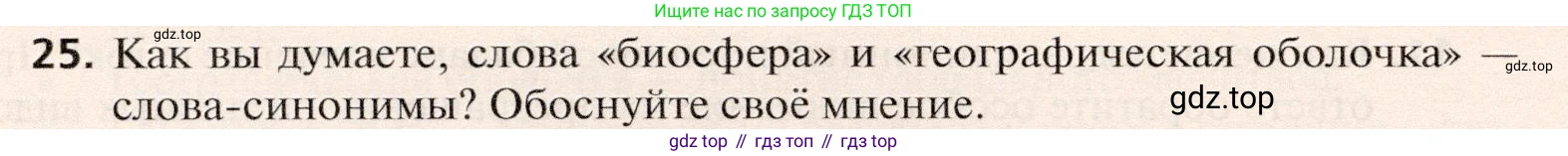 География, 10 класс Учебник, автор: Холина Вероника Николаевна, издательство Просвещение, Москва, 2019, белого цвета, страница 90, номер 25, Условие