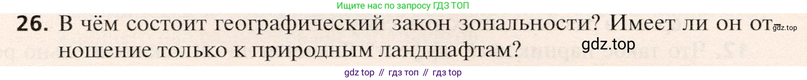 География, 10 класс Учебник, автор: Холина Вероника Николаевна, издательство Просвещение, Москва, 2019, белого цвета, страница 90, номер 26, Условие