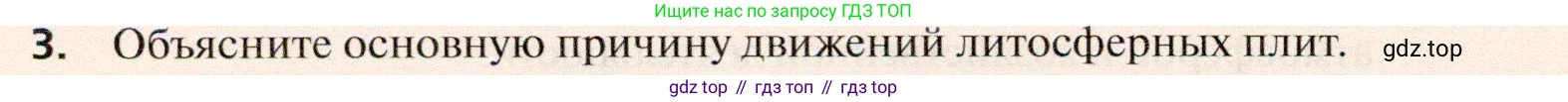 География, 10 класс Учебник, автор: Холина Вероника Николаевна, издательство Просвещение, Москва, 2019, белого цвета, страница 88, номер 3, Условие
