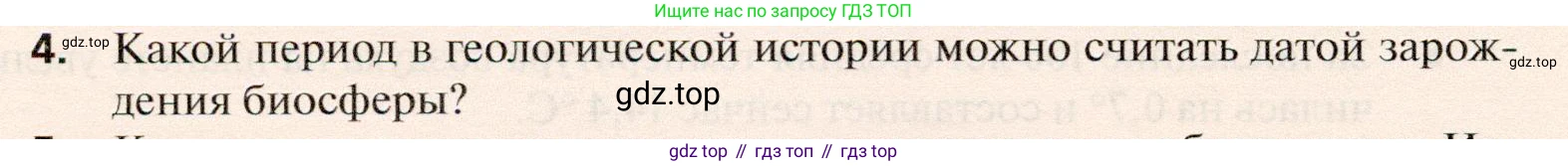 География, 10 класс Учебник, автор: Холина Вероника Николаевна, издательство Просвещение, Москва, 2019, белого цвета, страница 88, номер 4, Условие