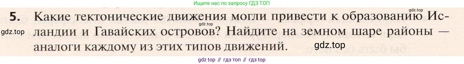 География, 10 класс Учебник, автор: Холина Вероника Николаевна, издательство Просвещение, Москва, 2019, белого цвета, страница 88, номер 5, Условие