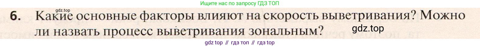 География, 10 класс Учебник, автор: Холина Вероника Николаевна, издательство Просвещение, Москва, 2019, белого цвета, страница 88, номер 6, Условие