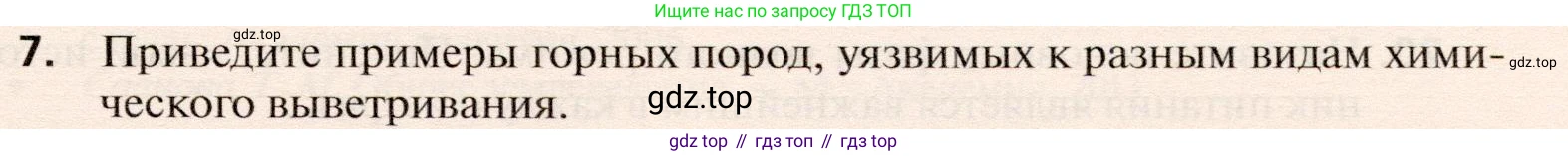 География, 10 класс Учебник, автор: Холина Вероника Николаевна, издательство Просвещение, Москва, 2019, белого цвета, страница 89, номер 7, Условие