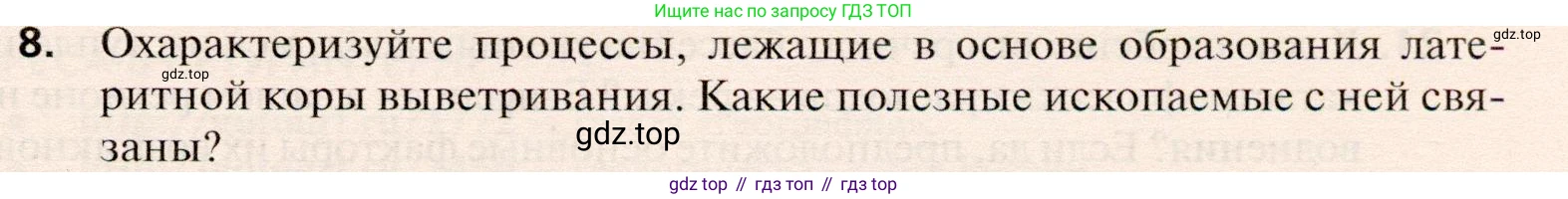 География, 10 класс Учебник, автор: Холина Вероника Николаевна, издательство Просвещение, Москва, 2019, белого цвета, страница 89, номер 8, Условие