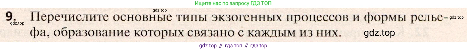 География, 10 класс Учебник, автор: Холина Вероника Николаевна, издательство Просвещение, Москва, 2019, белого цвета, страница 89, номер 9, Условие