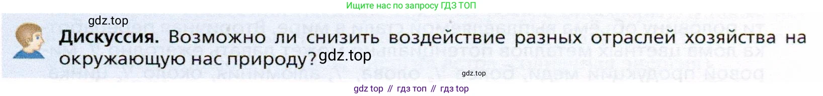 География, 10 класс Учебник, автор: Холина Вероника Николаевна, издательство Просвещение, Москва, 2019, белого цвета, страница 99, Условие