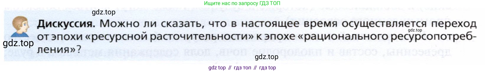 География, 10 класс Учебник, автор: Холина Вероника Николаевна, издательство Просвещение, Москва, 2019, белого цвета, страница 100, Условие