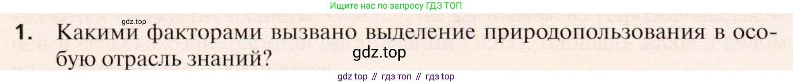 География, 10 класс Учебник, автор: Холина Вероника Николаевна, издательство Просвещение, Москва, 2019, белого цвета, страница 106, номер 1, Условие