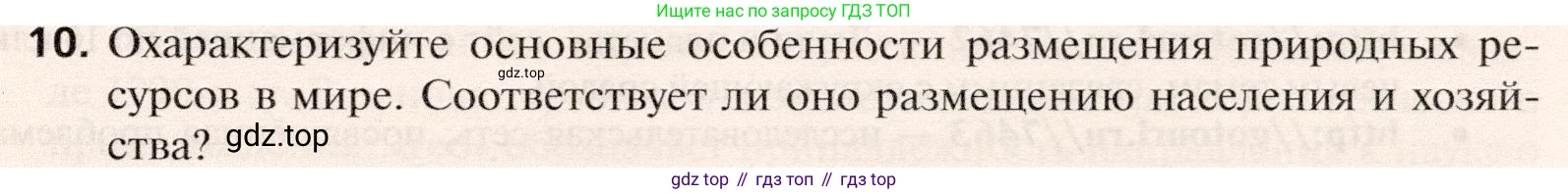 География, 10 класс Учебник, автор: Холина Вероника Николаевна, издательство Просвещение, Москва, 2019, белого цвета, страница 107, номер 10, Условие