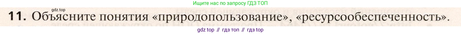 География, 10 класс Учебник, автор: Холина Вероника Николаевна, издательство Просвещение, Москва, 2019, белого цвета, страница 107, номер 11, Условие