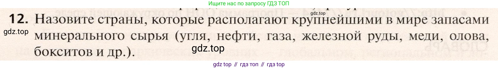 География, 10 класс Учебник, автор: Холина Вероника Николаевна, издательство Просвещение, Москва, 2019, белого цвета, страница 107, номер 12, Условие