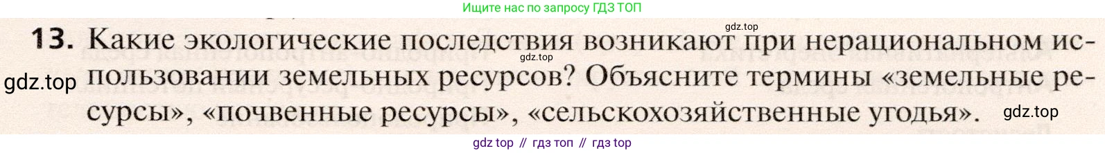 География, 10 класс Учебник, автор: Холина Вероника Николаевна, издательство Просвещение, Москва, 2019, белого цвета, страница 107, номер 13, Условие