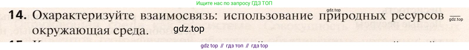 География, 10 класс Учебник, автор: Холина Вероника Николаевна, издательство Просвещение, Москва, 2019, белого цвета, страница 107, номер 14, Условие