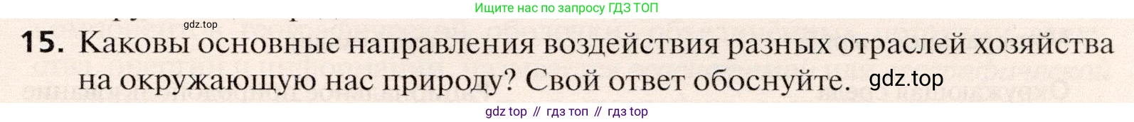 География, 10 класс Учебник, автор: Холина Вероника Николаевна, издательство Просвещение, Москва, 2019, белого цвета, страница 107, номер 15, Условие