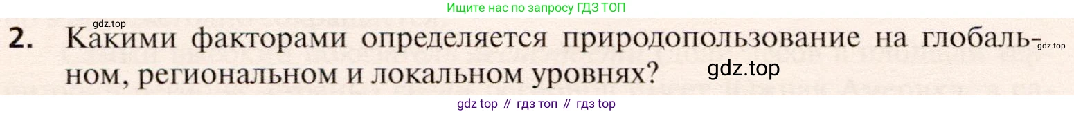 География, 10 класс Учебник, автор: Холина Вероника Николаевна, издательство Просвещение, Москва, 2019, белого цвета, страница 106, номер 2, Условие