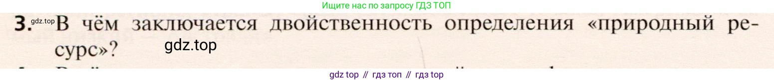 География, 10 класс Учебник, автор: Холина Вероника Николаевна, издательство Просвещение, Москва, 2019, белого цвета, страница 106, номер 3, Условие