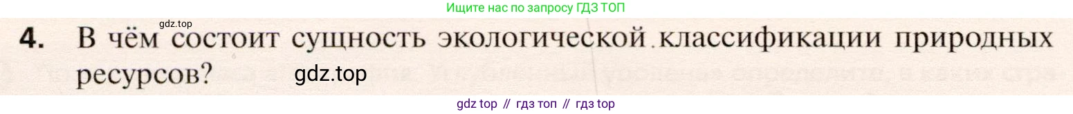 География, 10 класс Учебник, автор: Холина Вероника Николаевна, издательство Просвещение, Москва, 2019, белого цвета, страница 106, номер 4, Условие