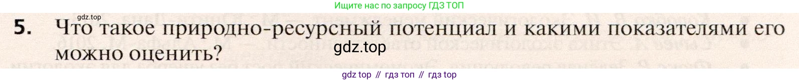География, 10 класс Учебник, автор: Холина Вероника Николаевна, издательство Просвещение, Москва, 2019, белого цвета, страница 107, номер 5, Условие