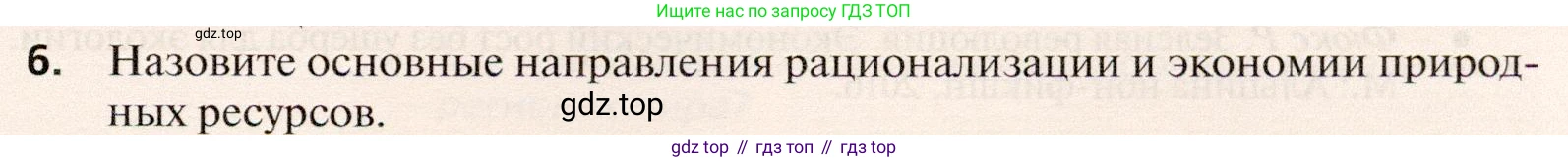 География, 10 класс Учебник, автор: Холина Вероника Николаевна, издательство Просвещение, Москва, 2019, белого цвета, страница 107, номер 6, Условие